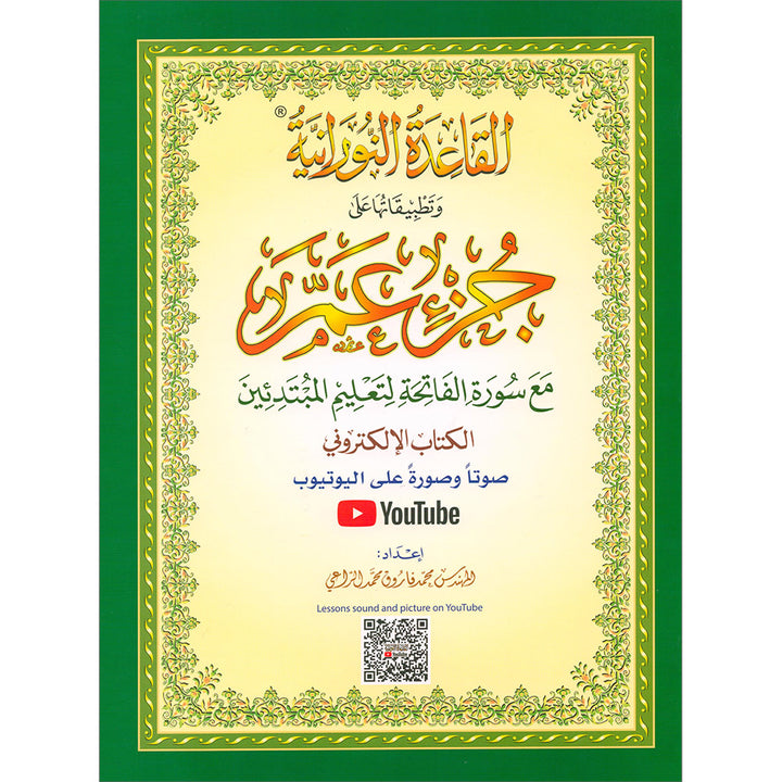 Al Qaidah An Nooraniyah & its application on Juz Amma (with QR Codes)