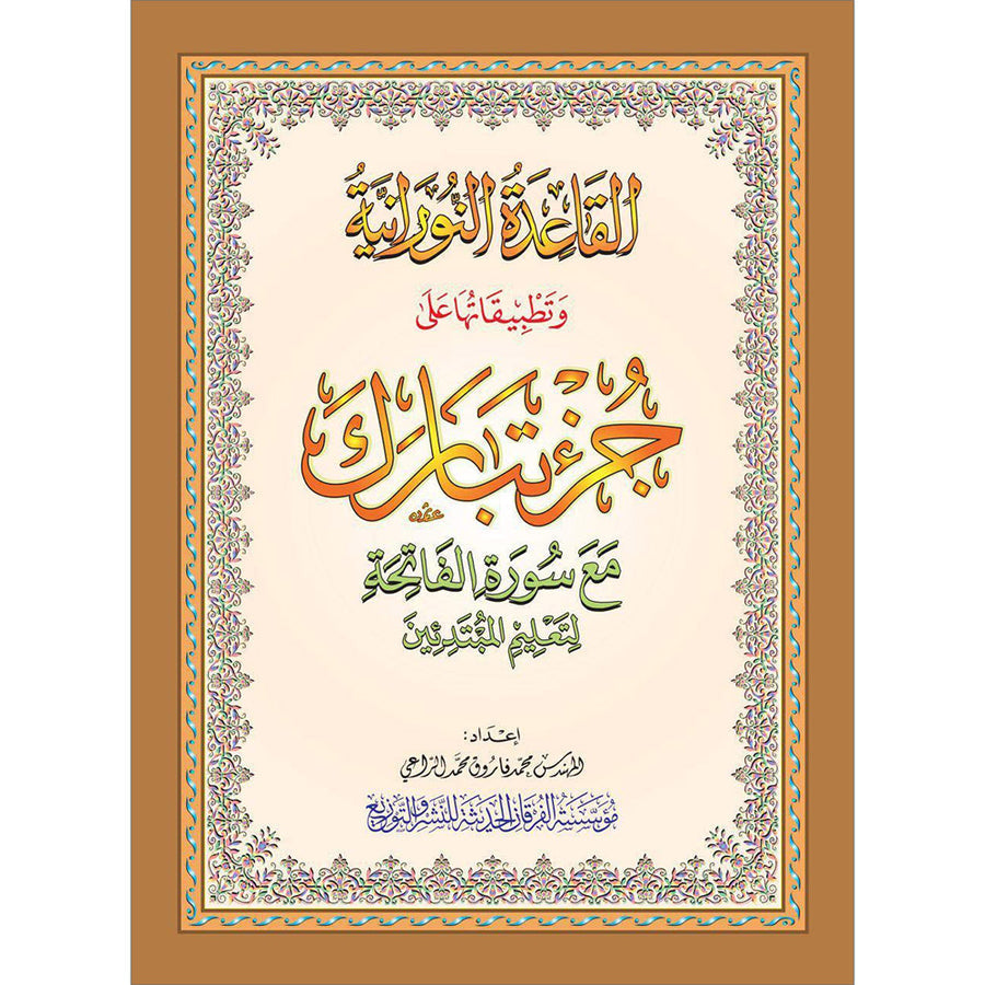 Al Qaidah An Nooraniyah & its application on Juz Tabarak