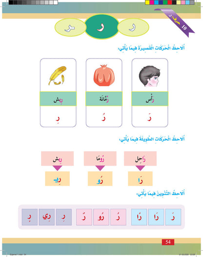 Al-Shamil in Learning Arabic for Teens & Adults - Level 1