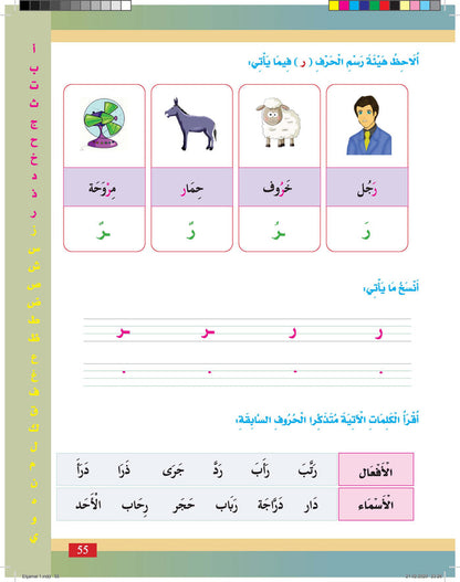 Al-Shamil in Learning Arabic for Teens & Adults - Level 1