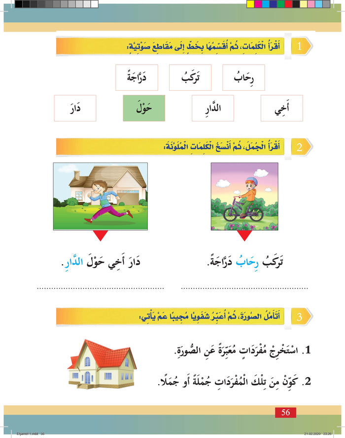 Al-Shamil in Learning Arabic for Teens & Adults - Level 1