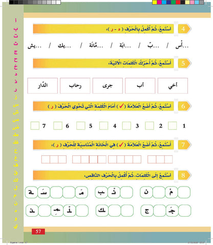 Al-Shamil in Learning Arabic for Teens & Adults - Level 1
