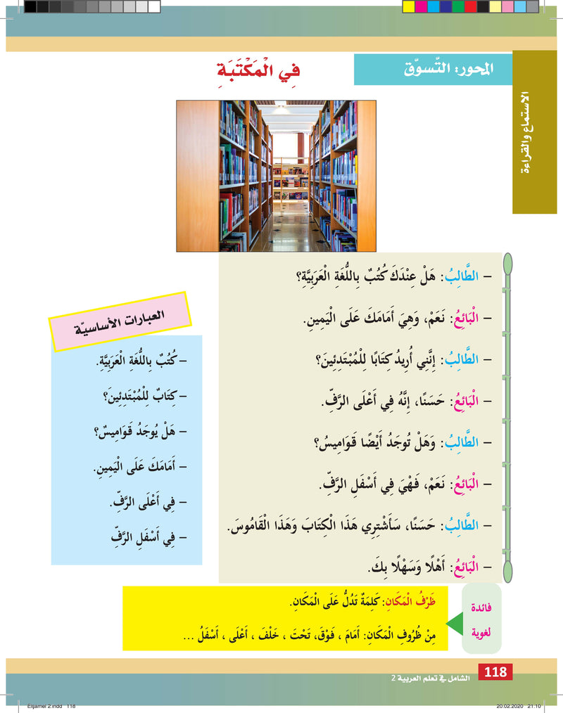 Al-Shamil in Learning Arabic for Teens & Adults - Level 2