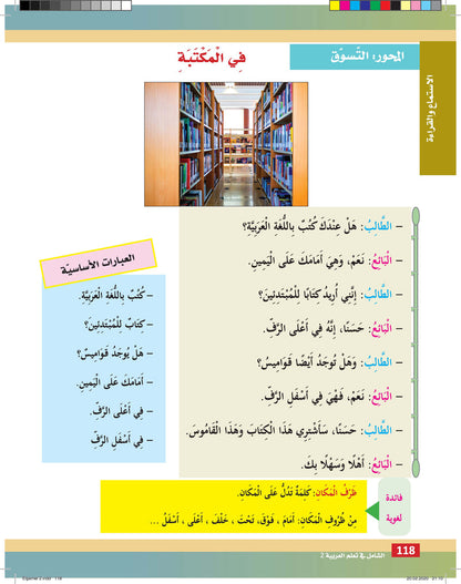 Al-Shamil in Learning Arabic for Teens & Adults - Level 2
