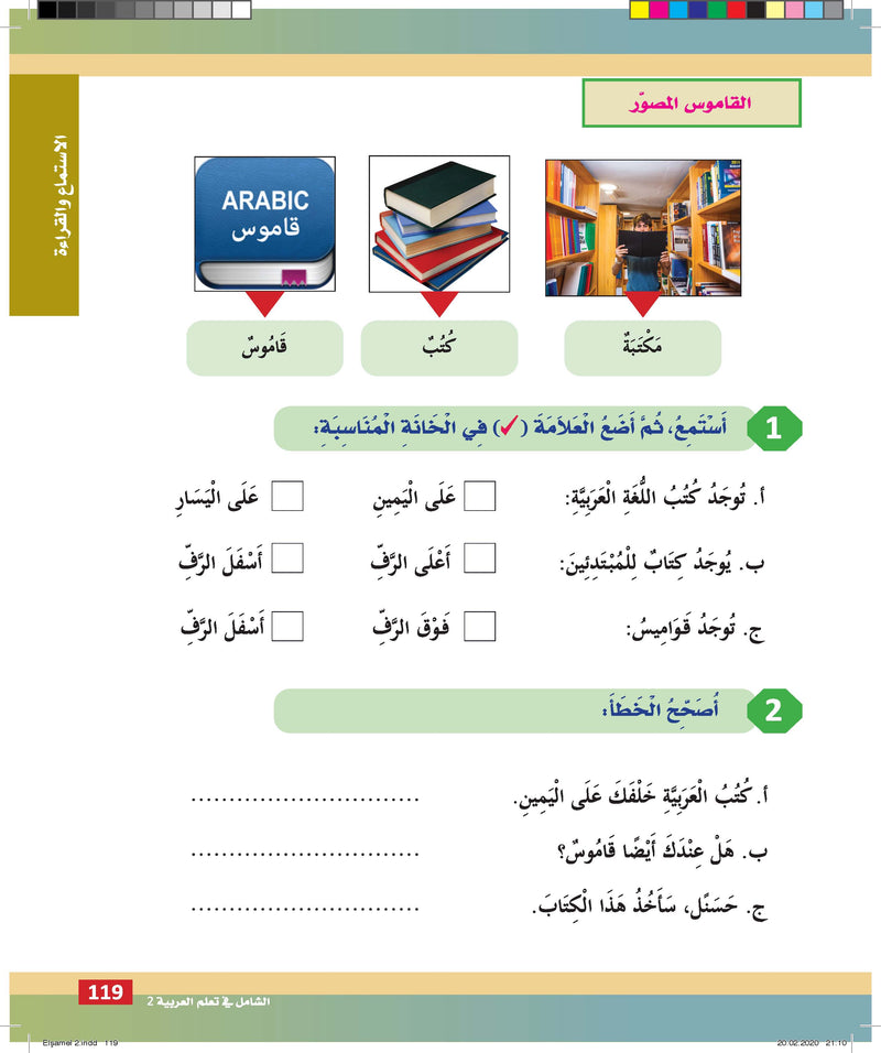 Al-Shamil in Learning Arabic for Teens & Adults - Level 2