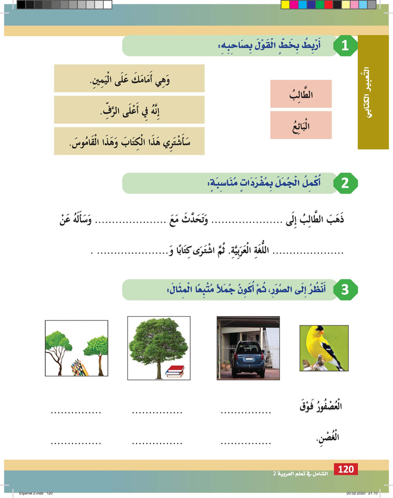 Al-Shamil in Learning Arabic for Teens & Adults - Level 2