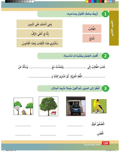 Al-Shamil in Learning Arabic for Teens & Adults - Level 2