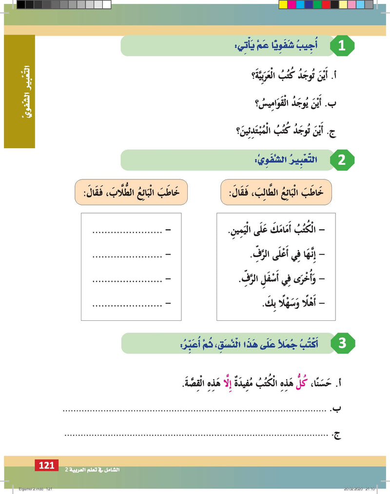 Al-Shamil in Learning Arabic for Teens & Adults - Level 2