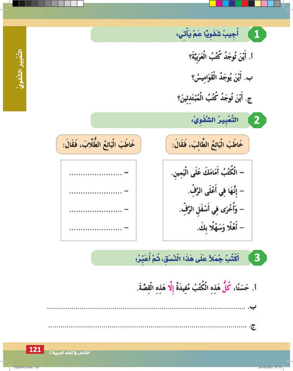 Al-Shamil in Learning Arabic for Teens & Adults - Level 2