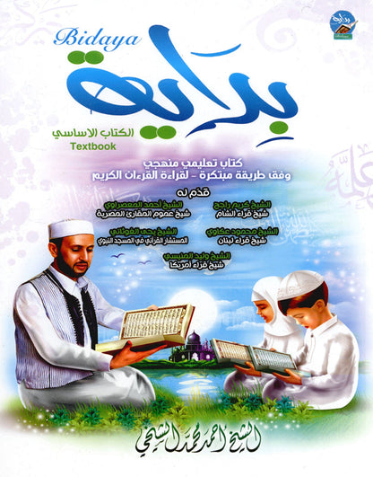 Bidaya Textbook