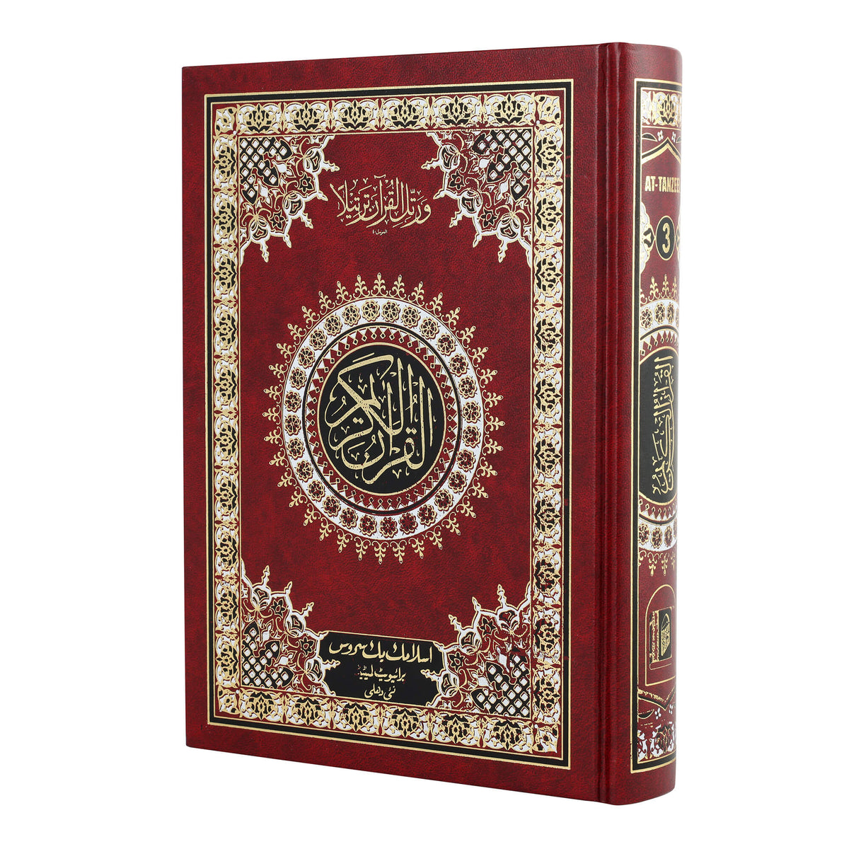 The Holy Quran (13 Line Indo-Pak Script) - Large Size