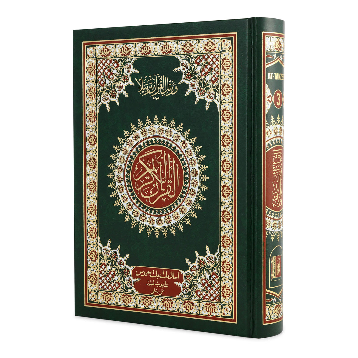 The Holy Quran (13 Line Indo-Pak Script) - Large Size