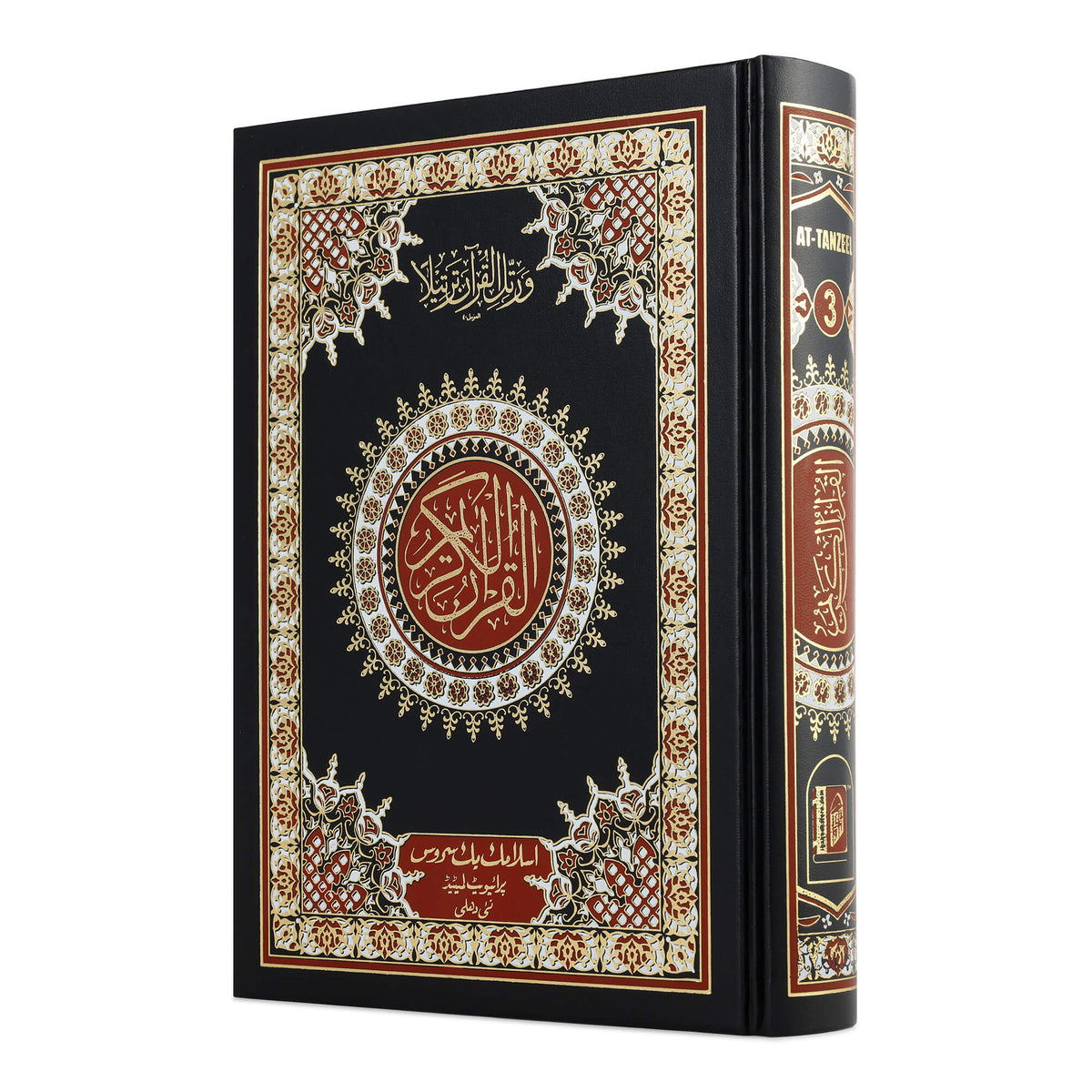 The Holy Quran (13 Line Indo-Pak Script) - Large Size
