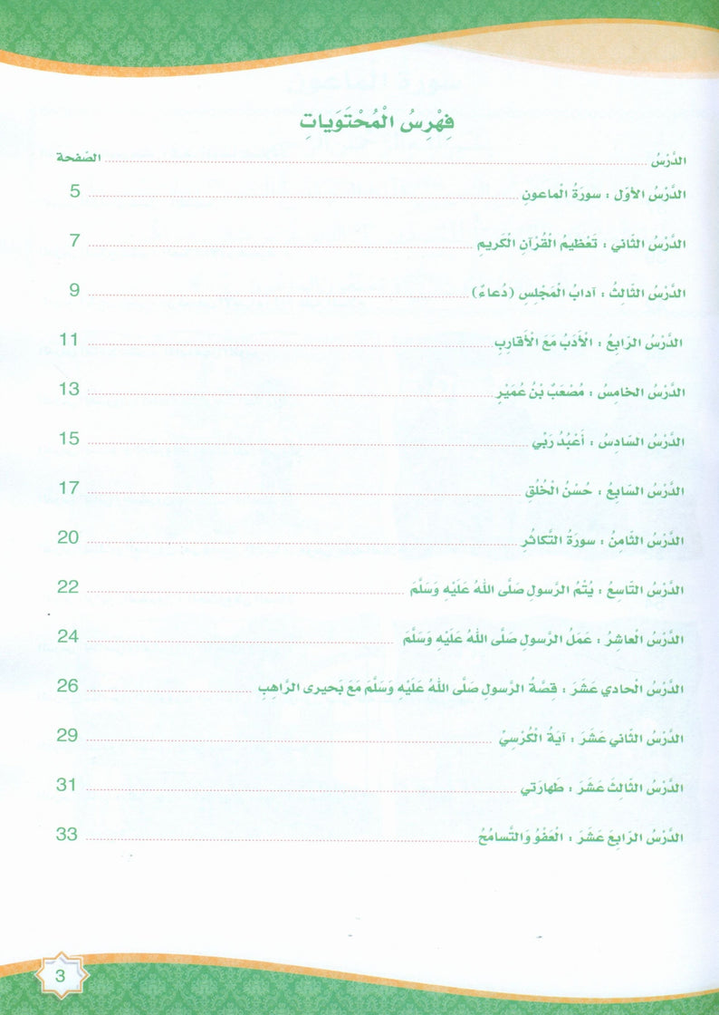 How Beautiful is Islam - Level 1 - ما أحلى الإسلام
