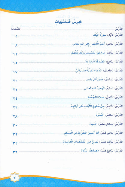 How Beautiful is Islam - Level 4 - ما أحلى الإسلام