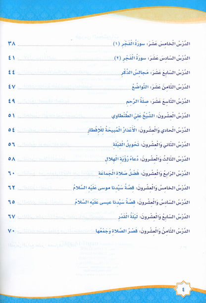 How Beautiful is Islam - Level 4 - ما أحلى الإسلام