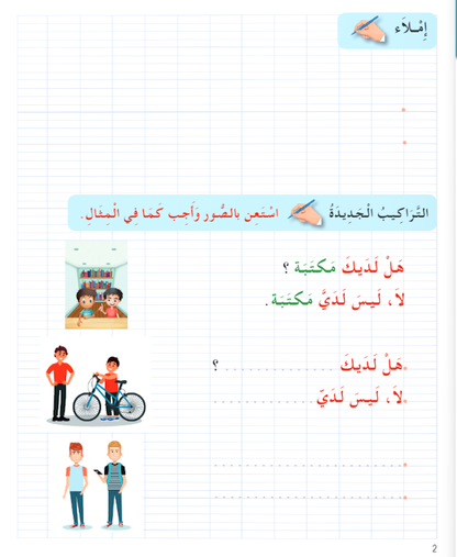 I Love the Arabic Language - Handwriting Workbook (كراس الخط) - Level 3 (New Edition)
