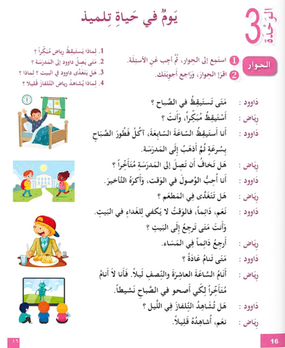 I Love the Arabic Language (أحب اللغة العربية) - Level 4 - Textbook (New Edition)