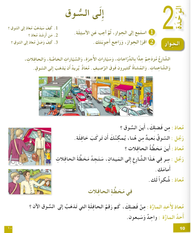 I Love the Arabic Language (أحب اللغة العربية) - Level 6 - Textbook (New Edition)