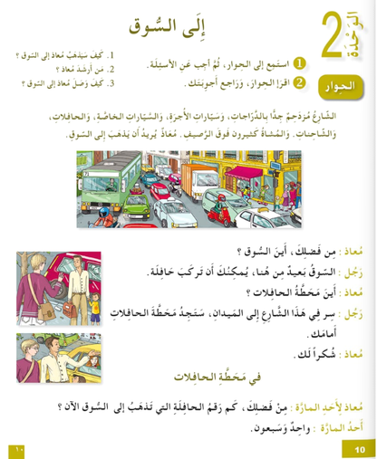 I Love the Arabic Language (أحب اللغة العربية) - Level 6 - Textbook (New Edition)