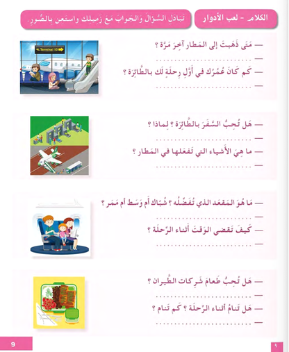 I Love the Arabic Language (أحب اللغة العربية) - Level 5 - Textbook (New Edition)