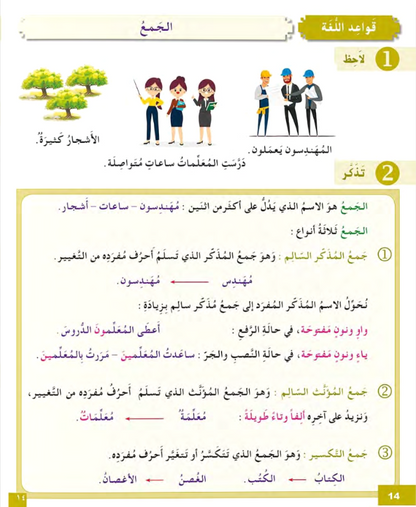 I Love the Arabic Language (أحب اللغة العربية) - Level 5 - Workbook (New Edition)