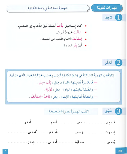 I Love the Arabic Language (أحب اللغة العربية) - Level 6 - Workbook (New Edition)