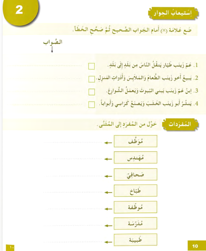 I Love the Arabic Language (أحب اللغة العربية) - Level 5 - Workbook (New Edition)