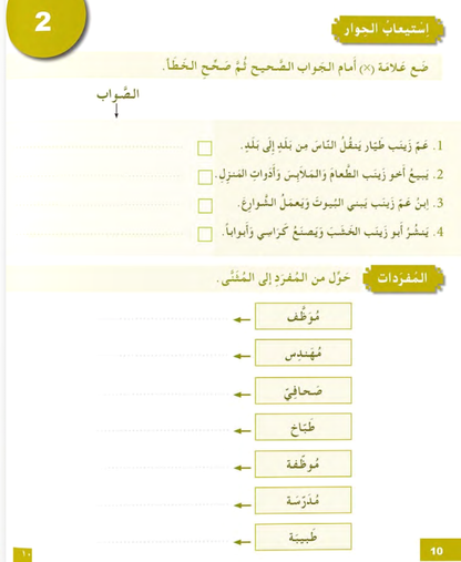 I Love the Arabic Language (أحب اللغة العربية) - Level 5 - Workbook (New Edition)