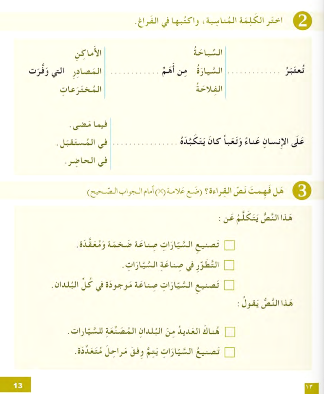 I Love the Arabic Language (أحب اللغة العربية) - Level 5 - Workbook (New Edition)