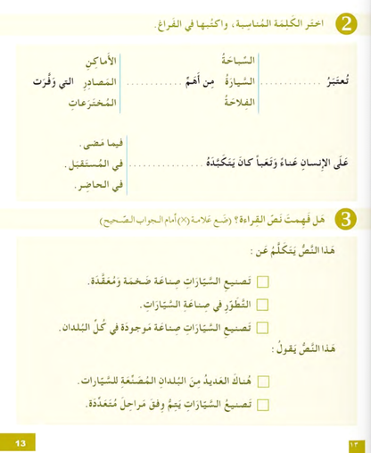 I Love the Arabic Language (أحب اللغة العربية) - Level 5 - Workbook (New Edition)