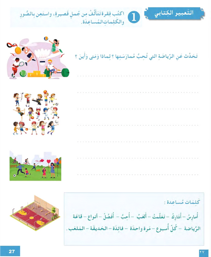 I Love the Arabic Language (أحب اللغة العربية) - Level 6 - Workbook (New Edition)