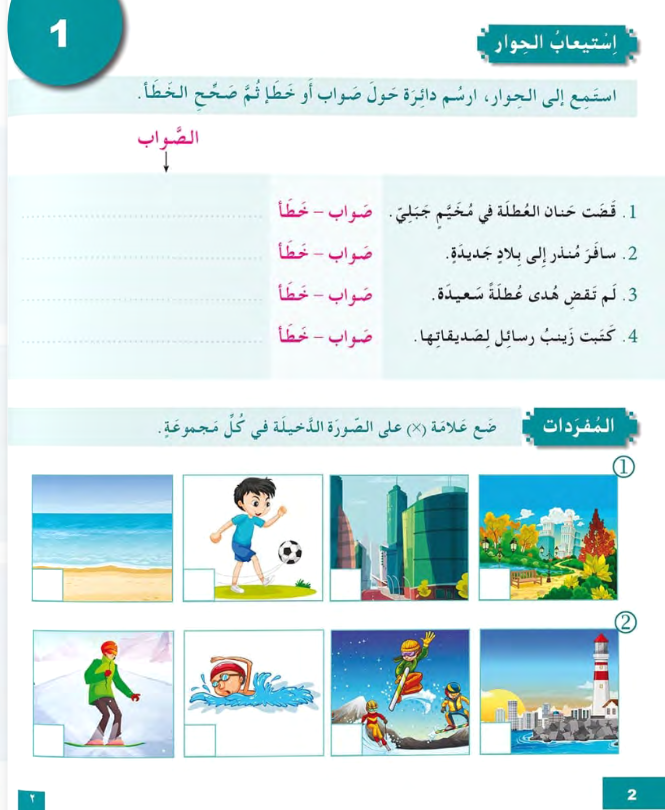 I Love the Arabic Language (أحب اللغة العربية) - Level 4 - Workbook (New Edition)