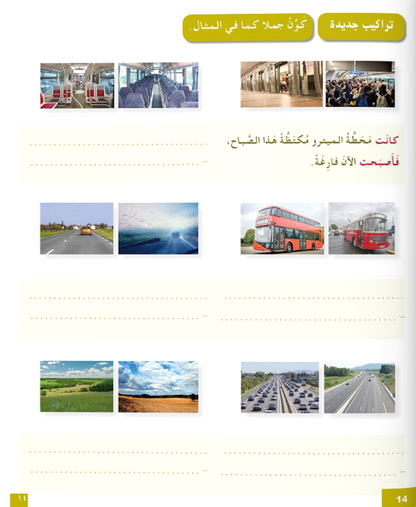 I Love the Arabic Language (أحب اللغة العربية) - Level 6 - Textbook (New Edition)