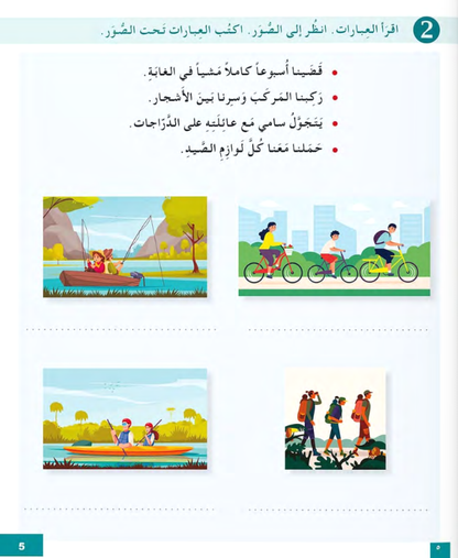 I Love the Arabic Language (أحب اللغة العربية) - Level 4 - Workbook (New Edition)