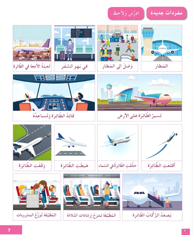 I Love the Arabic Language (أحب اللغة العربية) - Level 5 - Textbook (New Edition)