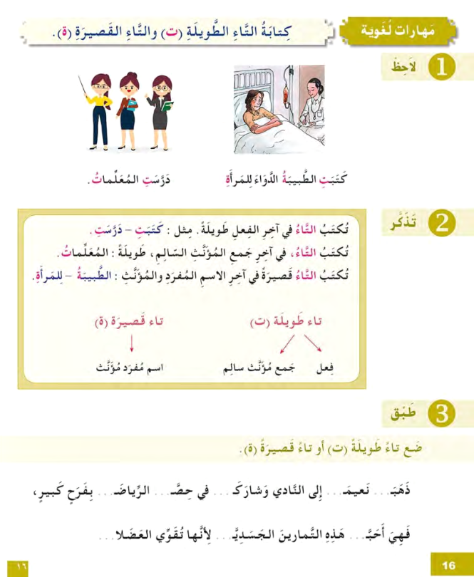 I Love the Arabic Language (أحب اللغة العربية) - Level 5 - Workbook (New Edition)