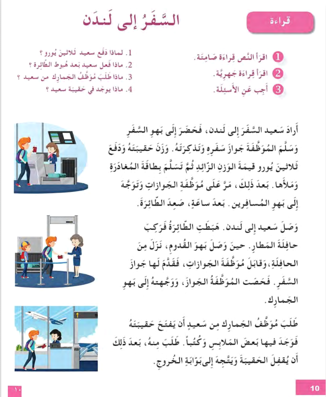 I Love the Arabic Language (أحب اللغة العربية) - Level 5 - Textbook (New Edition)