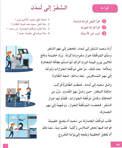 I Love the Arabic Language (أحب اللغة العربية) - Level 5 - Textbook (New Edition)