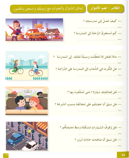 I Love the Arabic Language (أحب اللغة العربية) - Level 6 - Textbook (New Edition)