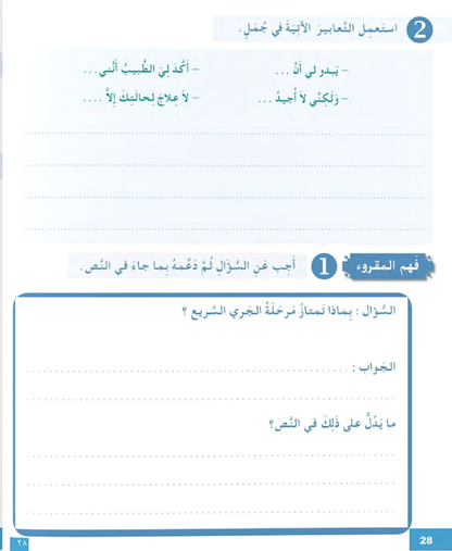 I Love the Arabic Language (أحب اللغة العربية) - Level 6 - Workbook (New Edition)