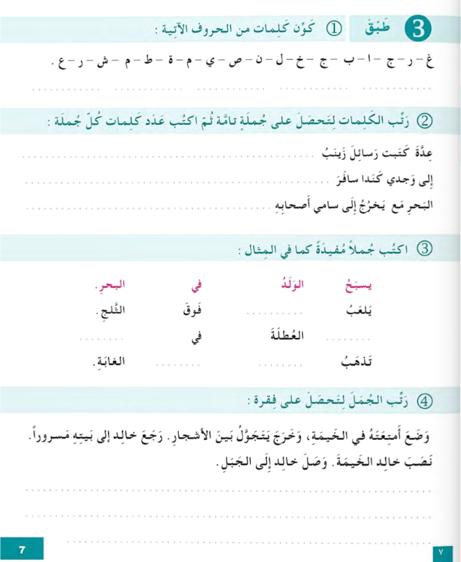 I Love the Arabic Language (أحب اللغة العربية) - Level 4 - Workbook (New Edition)