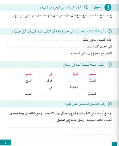 I Love the Arabic Language (أحب اللغة العربية) - Level 4 - Workbook (New Edition)
