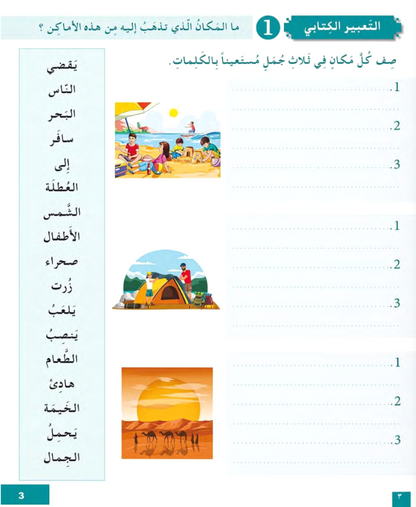 I Love the Arabic Language (أحب اللغة العربية) - Level 4 - Workbook (New Edition)