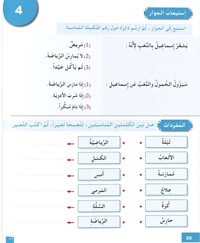 I Love the Arabic Language (أحب اللغة العربية) - Level 6 - Workbook (New Edition)