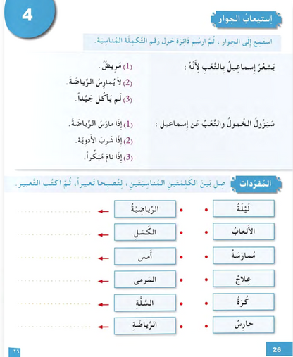 I Love the Arabic Language (أحب اللغة العربية) - Level 6 - Workbook (New Edition)