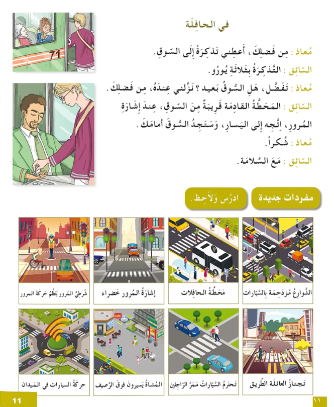 I Love the Arabic Language (أحب اللغة العربية) - Level 6 - Textbook (New Edition)
