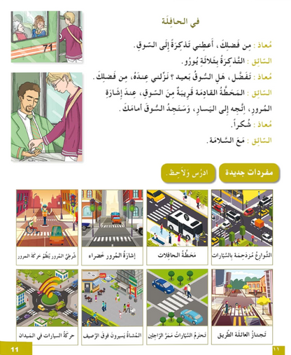 I Love the Arabic Language (أحب اللغة العربية) - Level 6 - Textbook (New Edition)