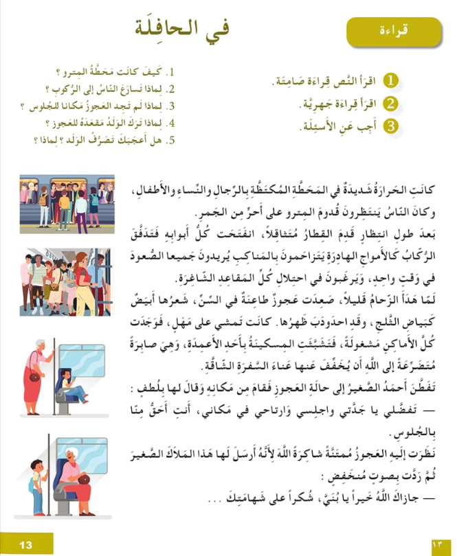 I Love the Arabic Language (أحب اللغة العربية) - Level 6 - Textbook (New Edition)