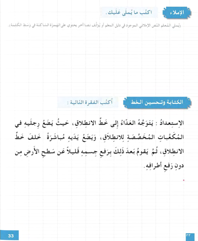 I Love the Arabic Language (أحب اللغة العربية) - Level 6 - Workbook (New Edition)